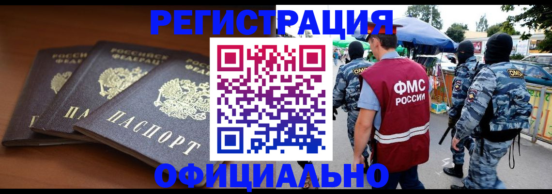 прописка поиск в Десногорске