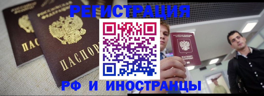 временная регистрация 2025 в Десногорске