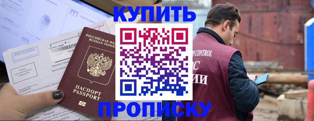 прописка паспорт в Десногорске