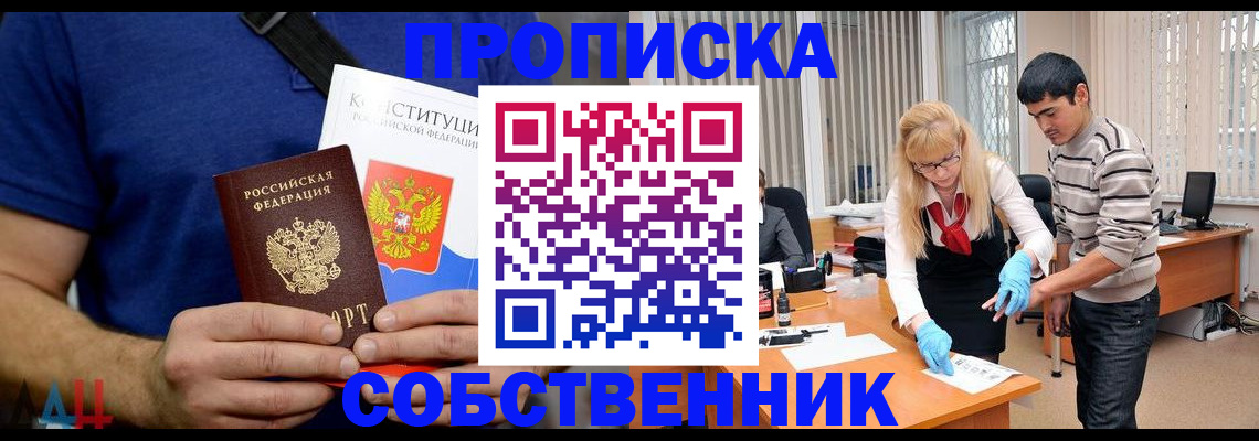 купить прописку в Десногорске