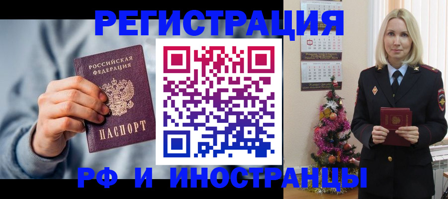 временная регистрация для школы в Десногорске