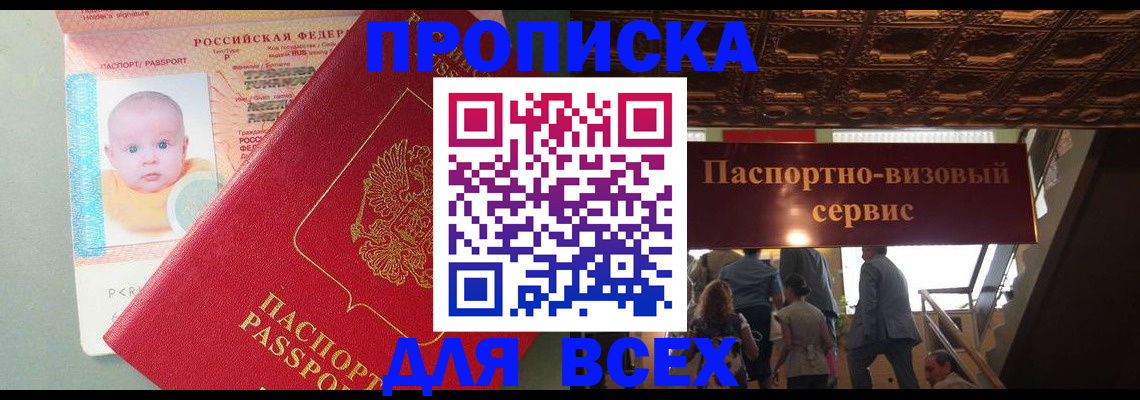 временная регистрация недорого в Десногорске