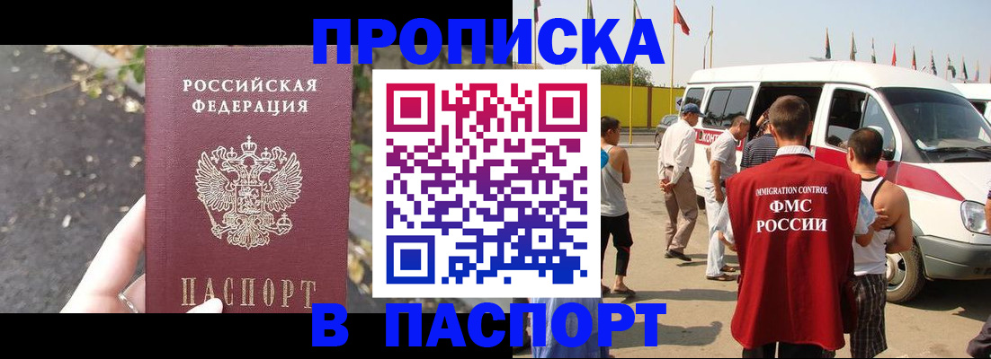 прописка в квартире в Десногорске